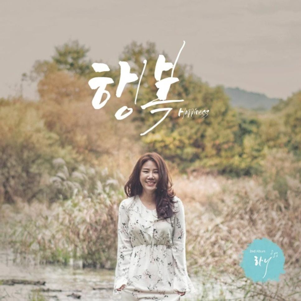 하니(Hani) - 행복 (보통 [Original]) by JD MUSIC