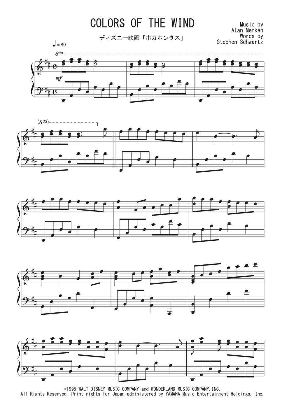 楽譜 ディズニー映画『ポカホンタス』OST - Colors of the Wind ピアノ楽譜
