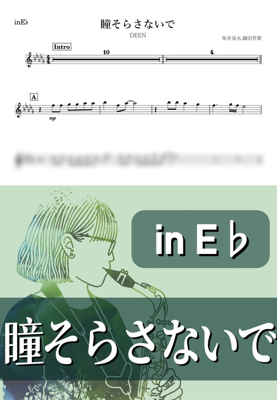DEEN - 瞳そらさないで (E♭) by kanamusic