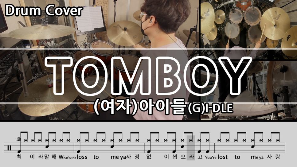 (여자)아이들 - TOMBOY by Gwon's DrumLesson