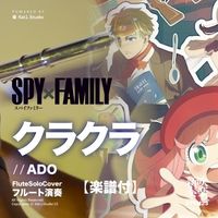 ado - クラクラ / ADO  -   TVアニメ『SPY×FAMILY』Season 2 オープニング主題歌 opening song (Background music /  instrumental)