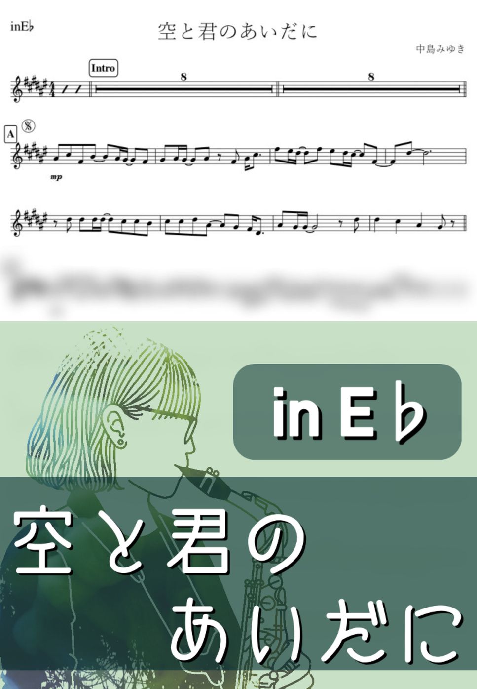 中島みゆき - 空と君のあいだに (E♭) by kanamusic