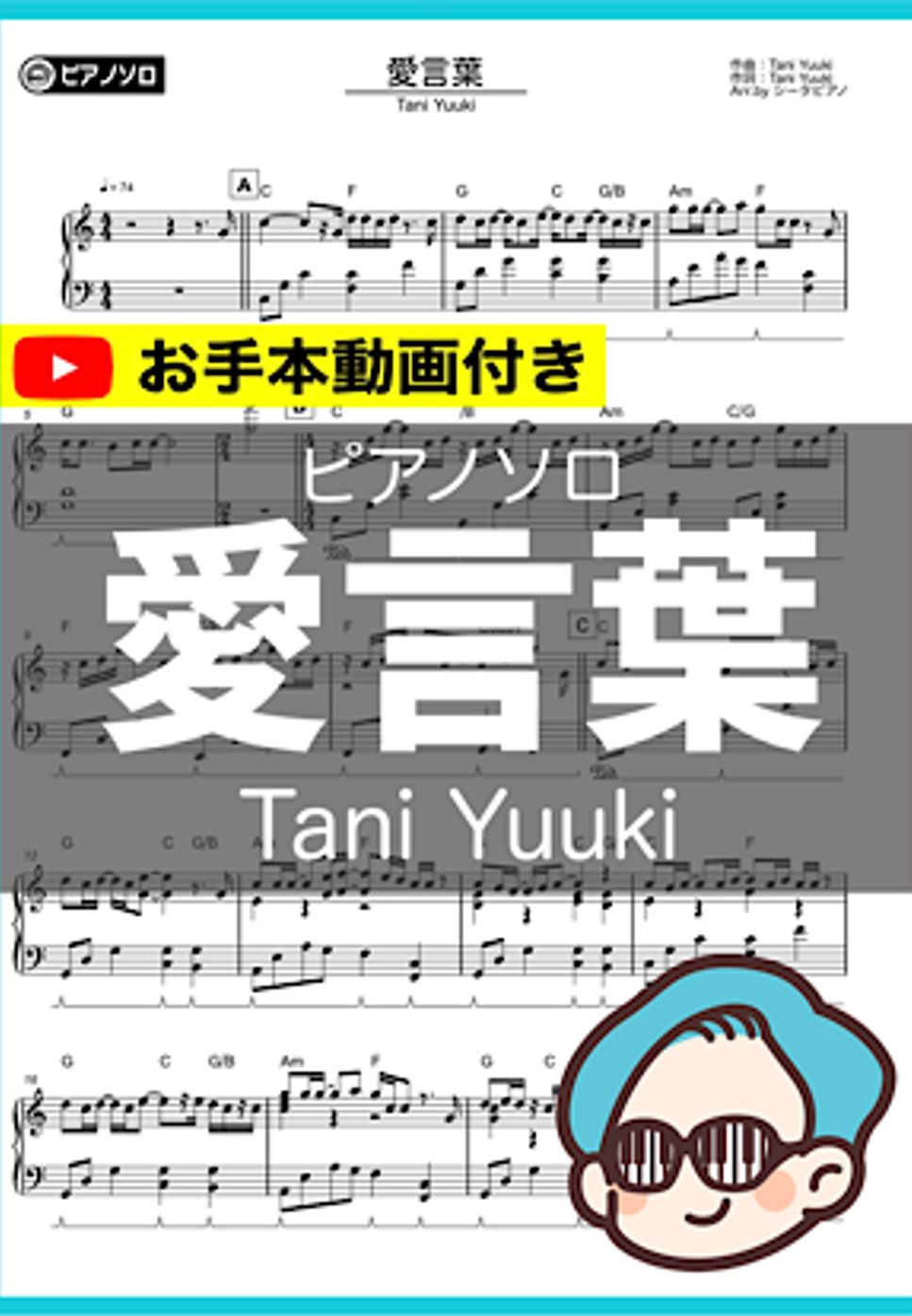 Tani Yuuki - 愛言葉 by シータピアノ