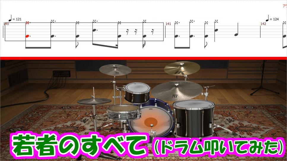 フジファブリック - 若者のすべて(ドラム楽譜) (演奏動画（打ち込み）も参考にしてください。) by Oyaji50