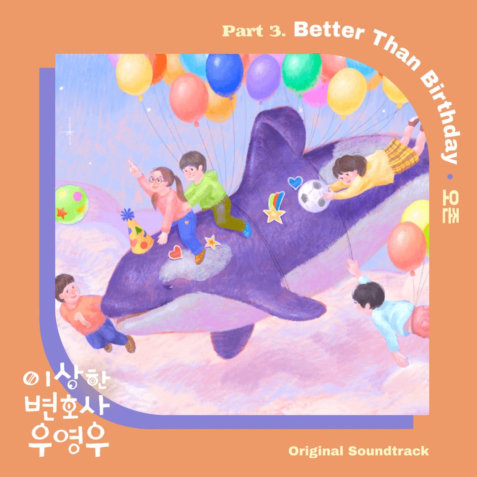 오존 - Better Than Birthday(이상한 변호사 우영우 OST) (손번호,계이름악보 포함) by freestyle pianoman