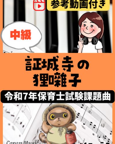 証城寺の狸囃子 - 令和7年度(2025年度)
