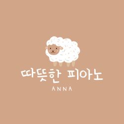 따뜻한 피아노