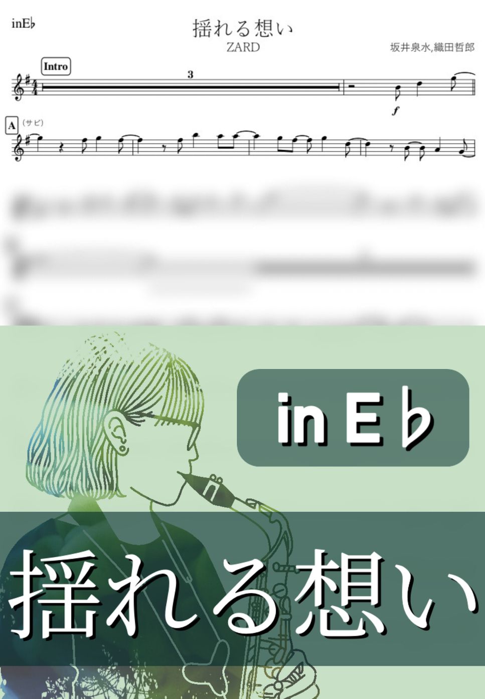 ZARD - 揺れる想い (E♭) by kanamusic