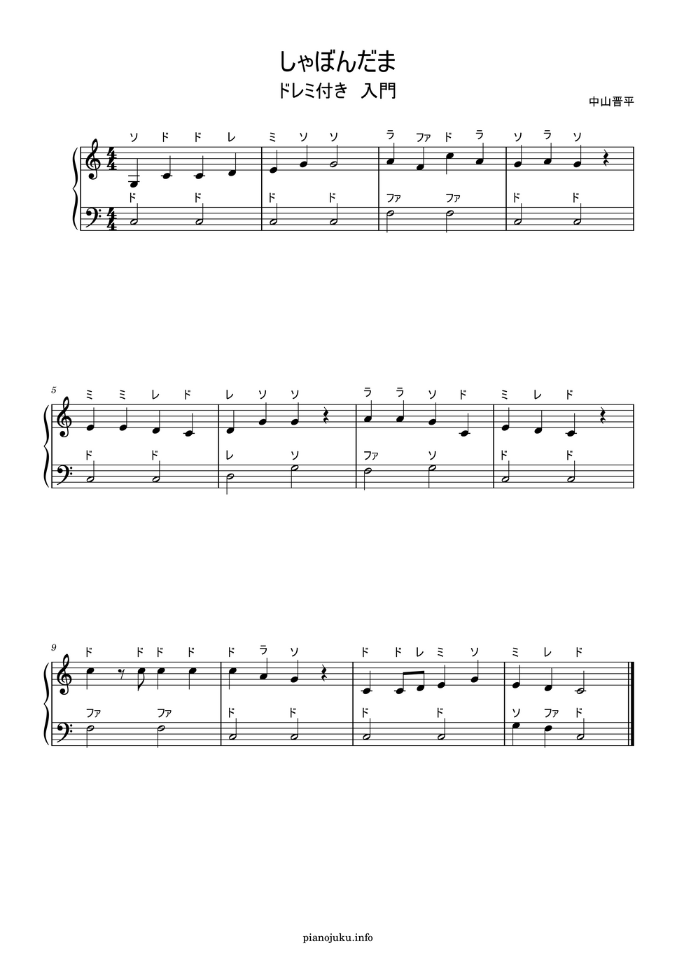 しゃぼんだま (ドレミ付き 簡単楽譜) ピアノPDF | ピアノ塾 | Kokomu