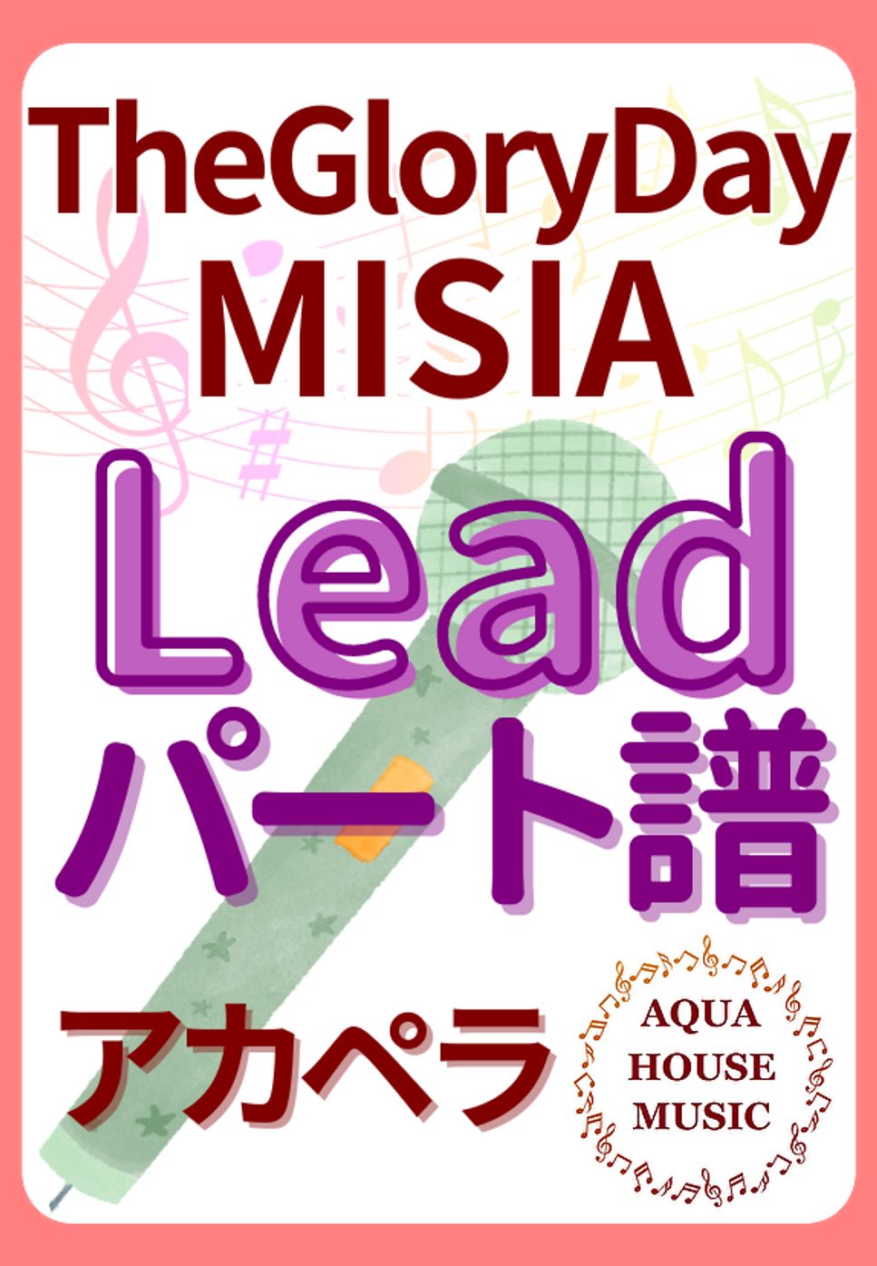 MISIA - The Glory Day (アカペラ楽譜♪Leadパート譜) by 飯田 亜紗子