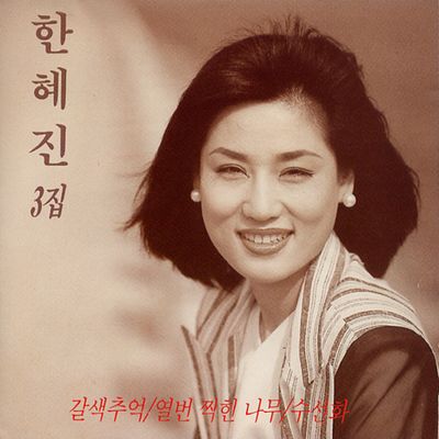 Han Hye jin
