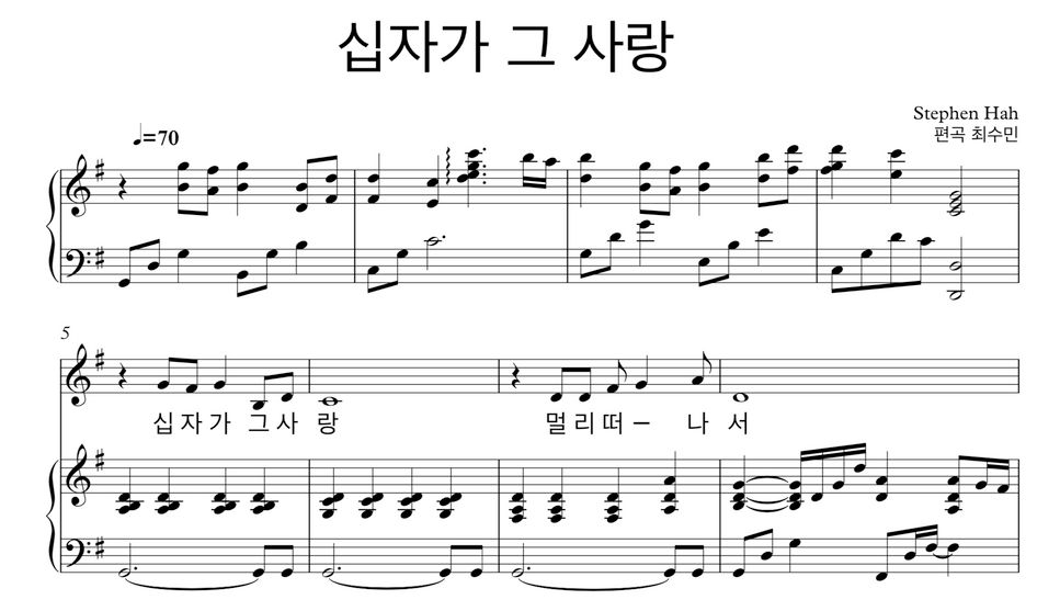 하스데반 - 십자가그사랑(F키,G키) 노래+피아노 (피아노반주) by 최수민