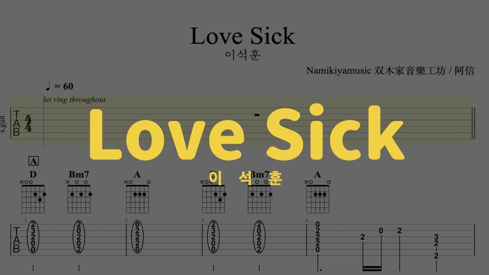 이석훈 - Love sick by kurt lin