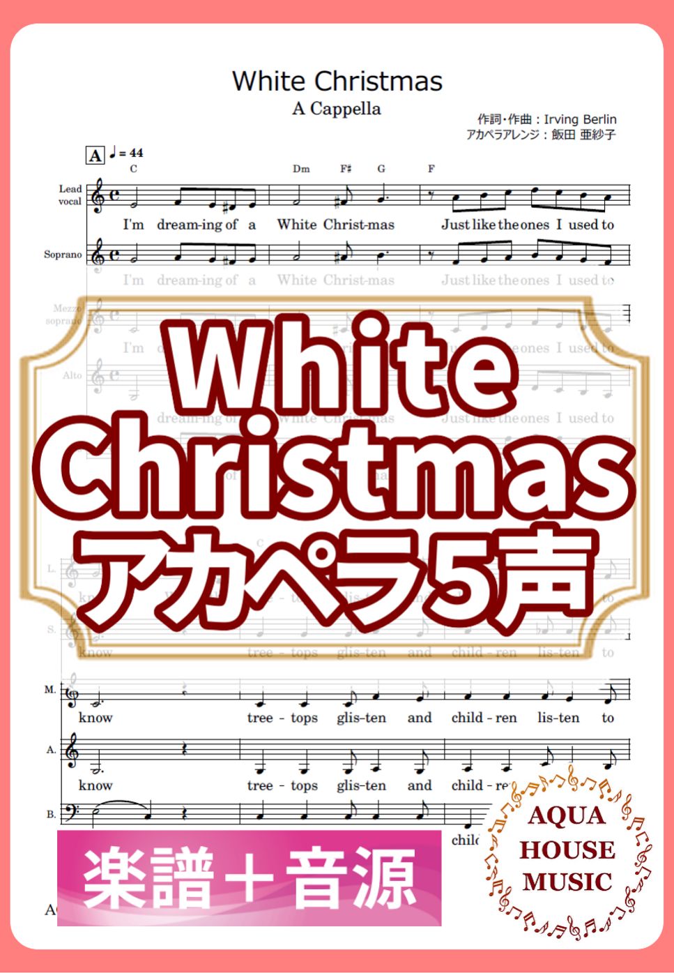 Irving Berlin - White Christmas (アカペラ楽譜＋練習音源セット販売) by 飯田 亜紗子