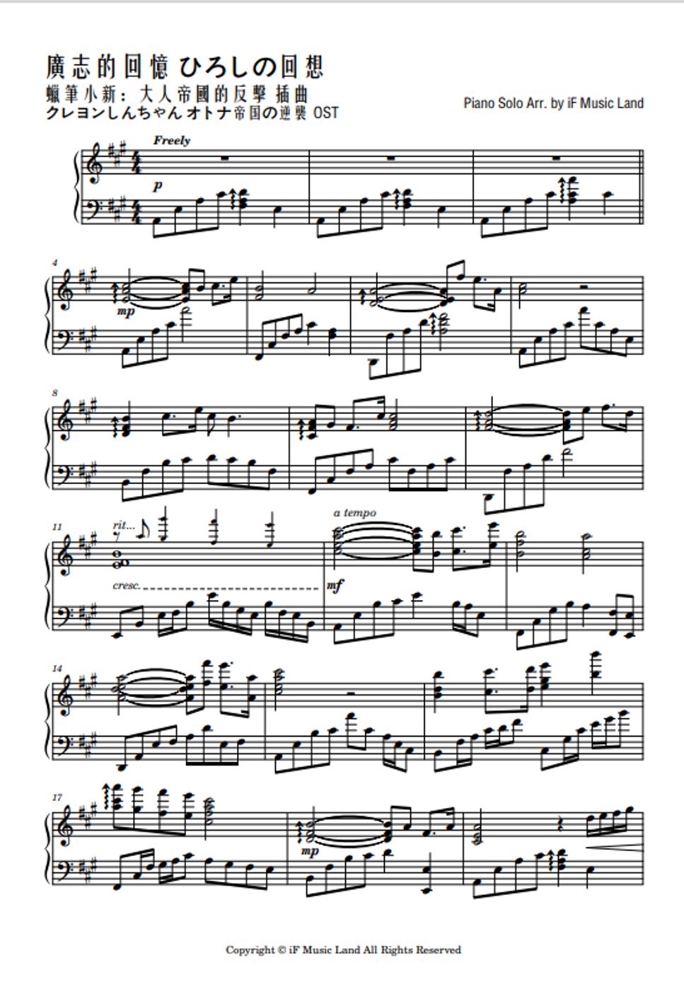 蠟筆小新- 廣志的回憶樂譜by iF Music Land - MyMusicSheet