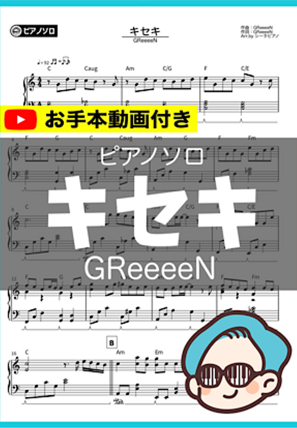 キセキ