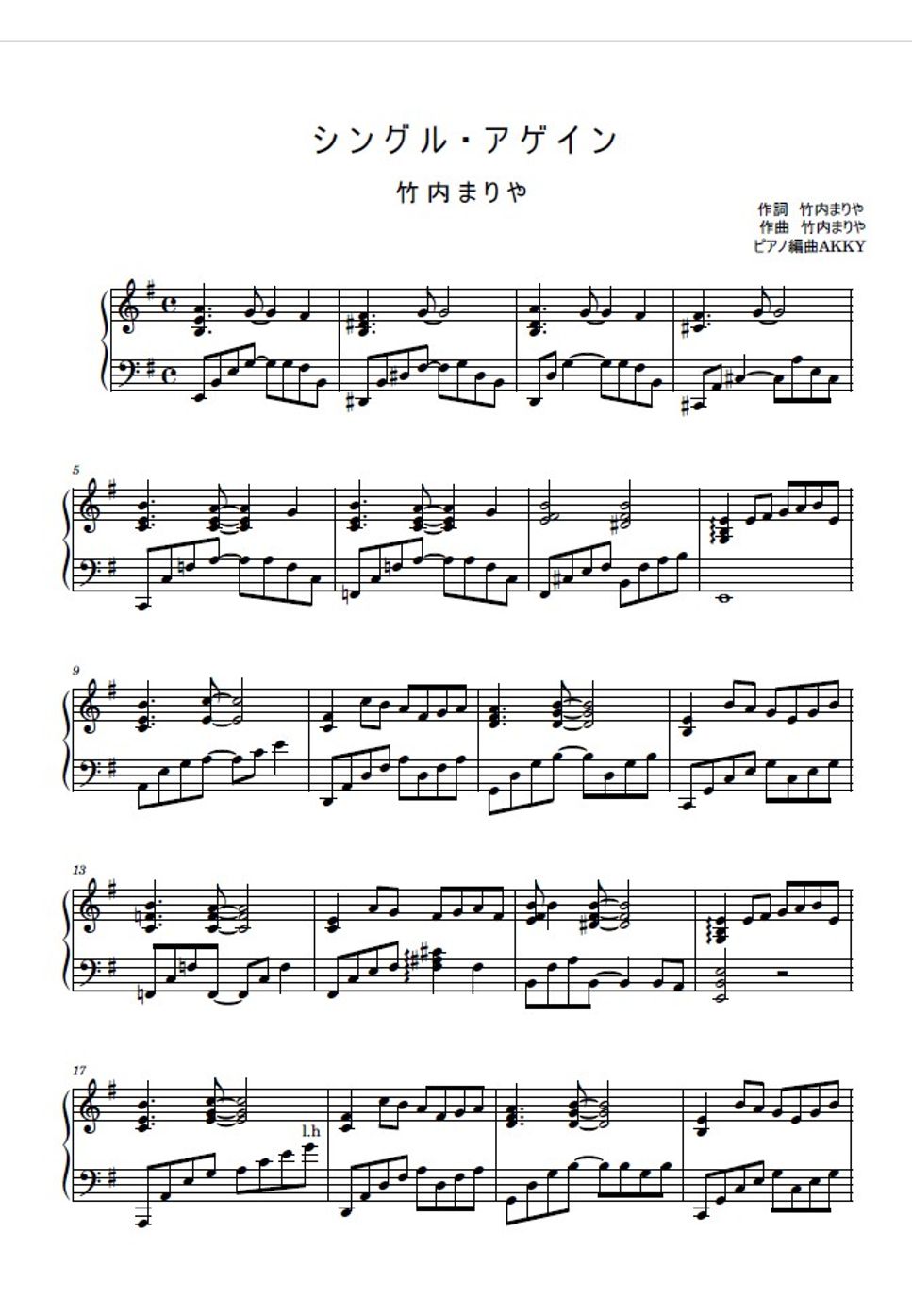竹内まりや - シングル・アゲイン (ピアノソロ / 竹内まりや) 楽譜PDF