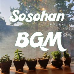 sosohanBGM 프로필 이미지