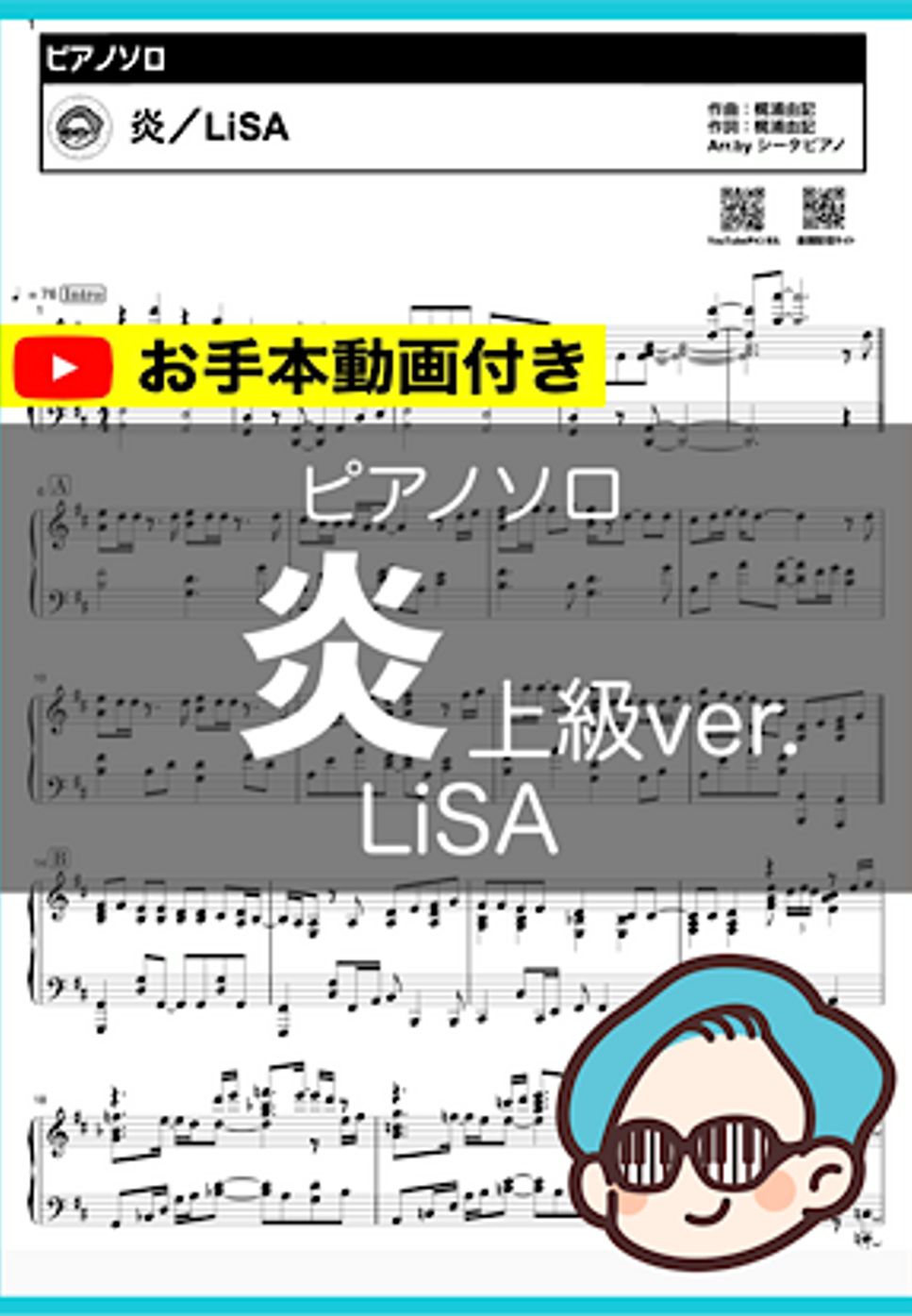 LiSA - 炎 (上級ver.) by シータピアノ
