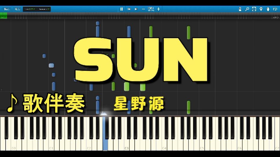 星野源 - SUN (ピアノ伴奏/弾き語り/歌詞付き/メロディ付き) by ボーナス森田