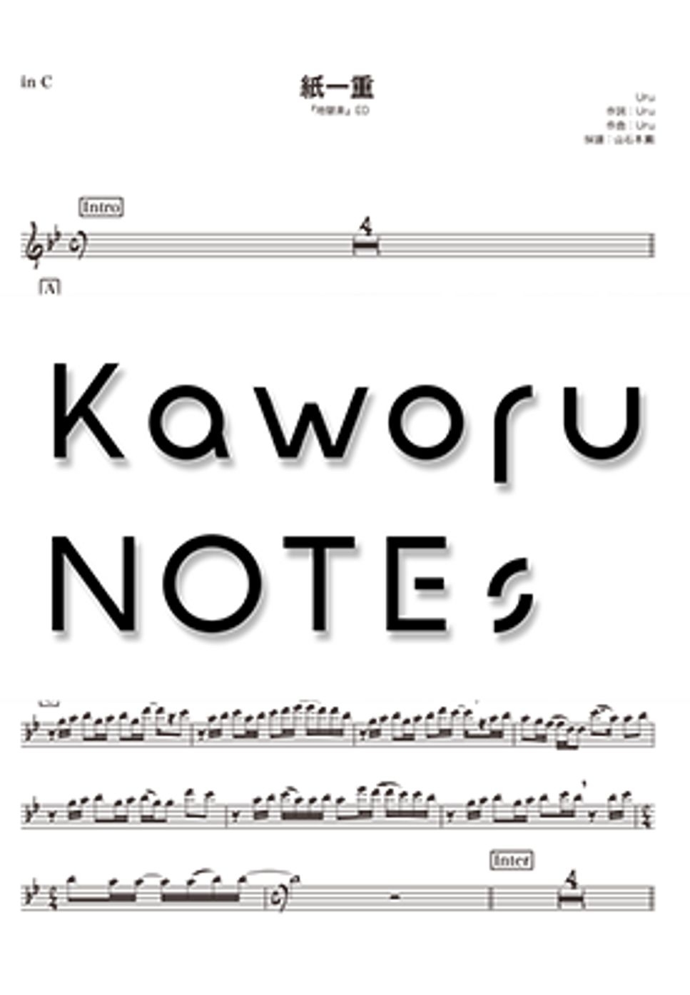 Uru - 紙一重（in C『地獄楽』） Lembar Musik by Kaworu NOTEs