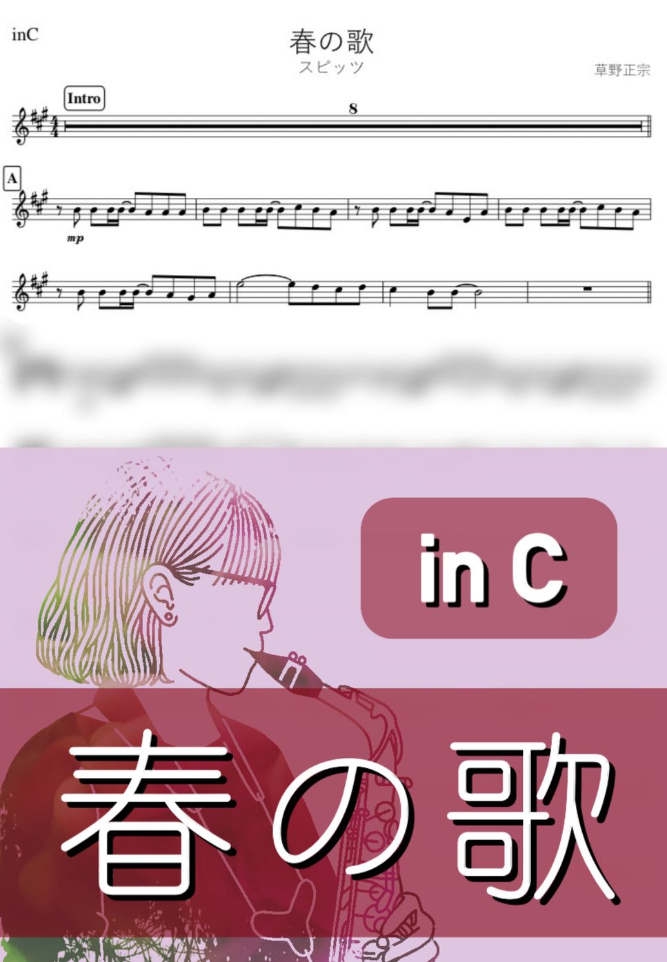 スピッツ - 春の歌 (C) by kanamusic