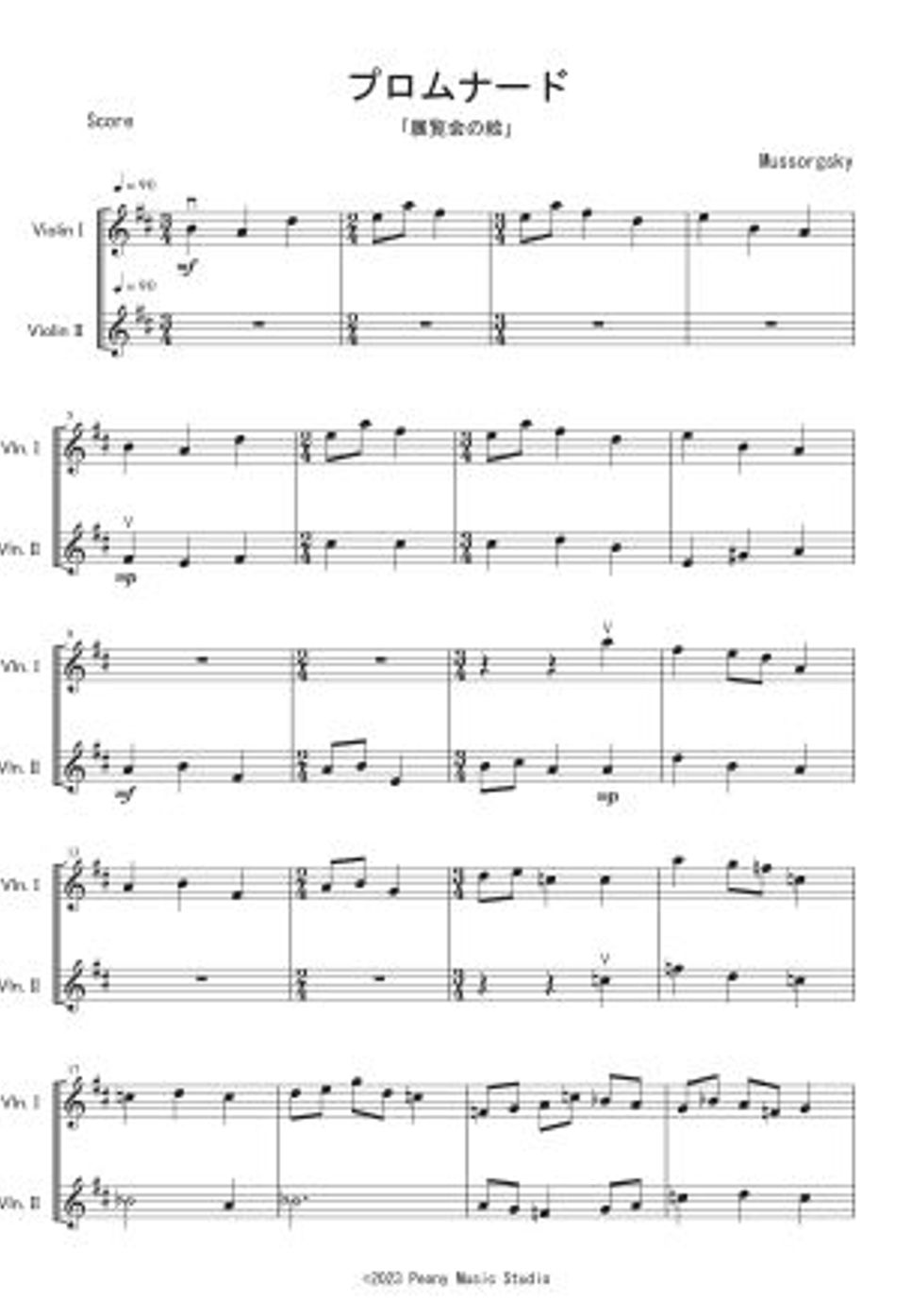 ムソルグスキー - 「展覧会の絵」よりプロムナード (ヴァイオリン二重奏) by Peony