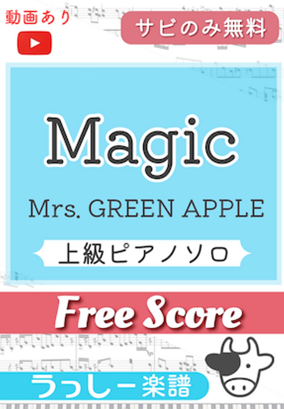 Mrs. GREEN APPLE - Magic (サビのみ無料) by 牛武奏人