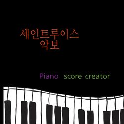 세인트루이스악보