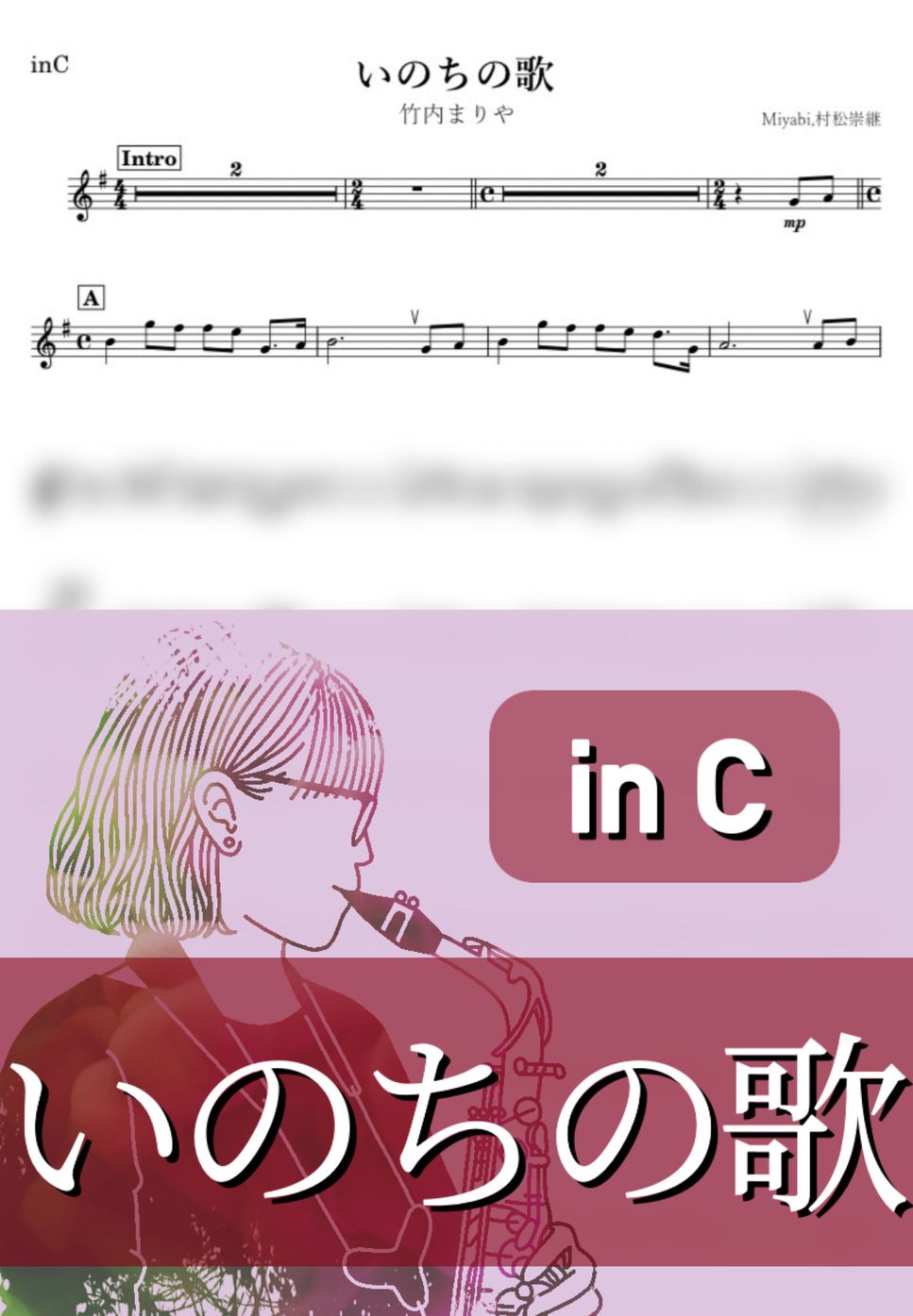 竹内まりや - いのちの歌 (C) by kanamusic