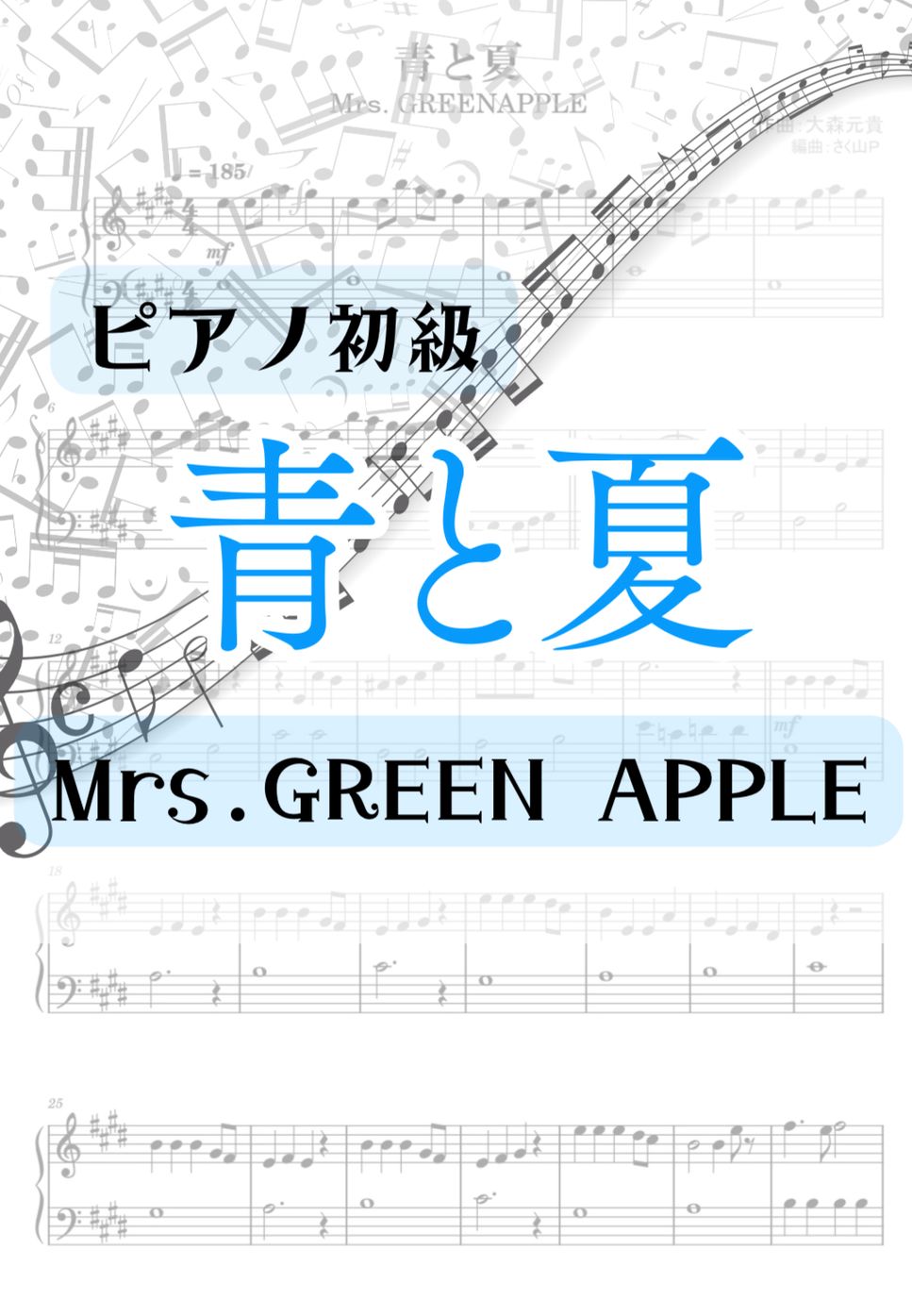 大森元貴青と夏】Mrs. GREEN APPLE 青と夏 初回限定盤 大森