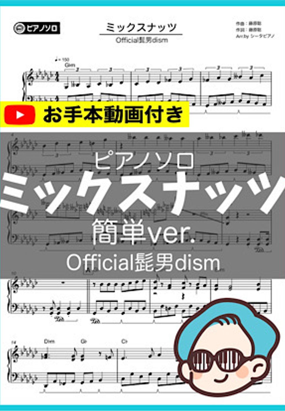 Official髭男dism - ミックスナッツ(簡単ver.) by シータピアノ