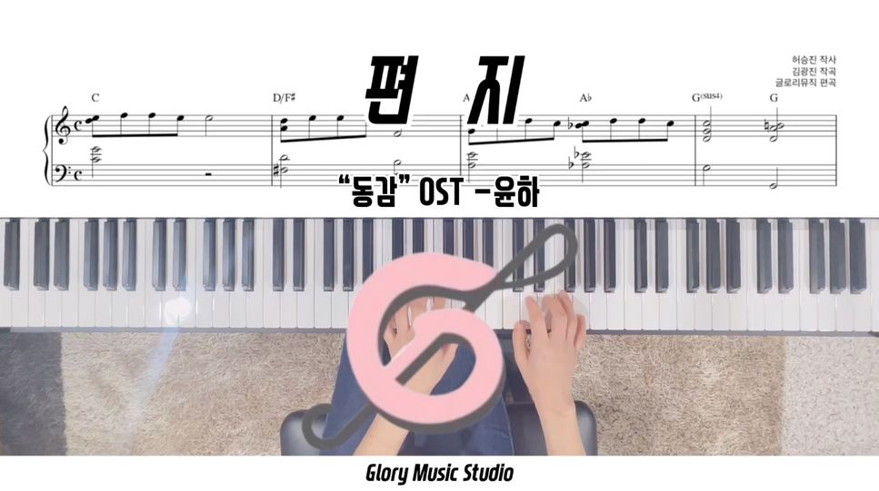 김광진 - 편지 (영화 '동감' OST) by 글로리뮤직