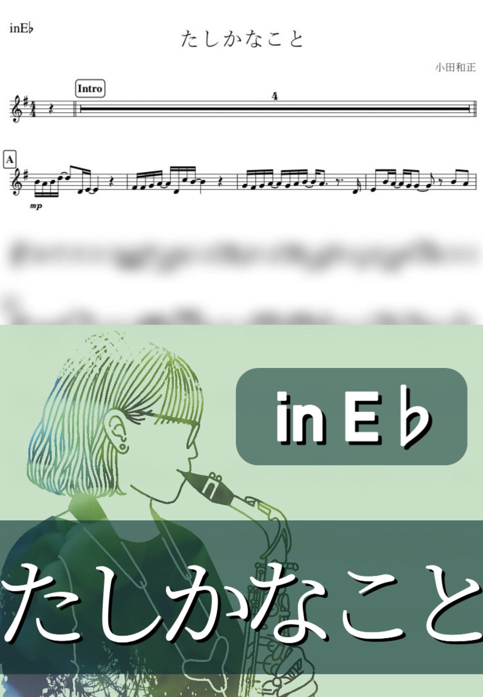 小田和正 - たしかなこと (E♭) by kanamusic