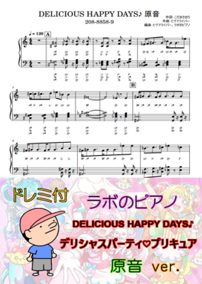 DELICIOUS HAPPY DAYS♪ デリシャスパーティ♡プリキュアED ドレミ付 原音ver.