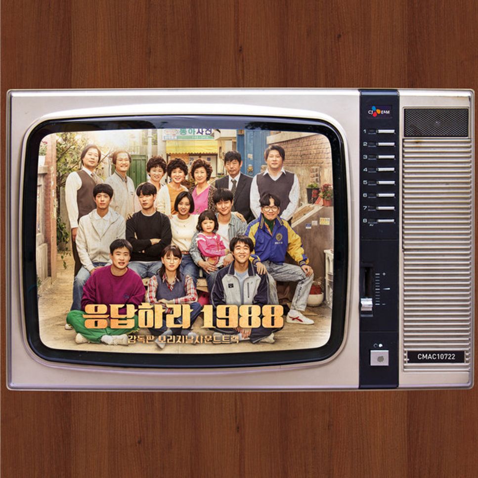 Reply 1988 - Don't Worry by Just Music And Film