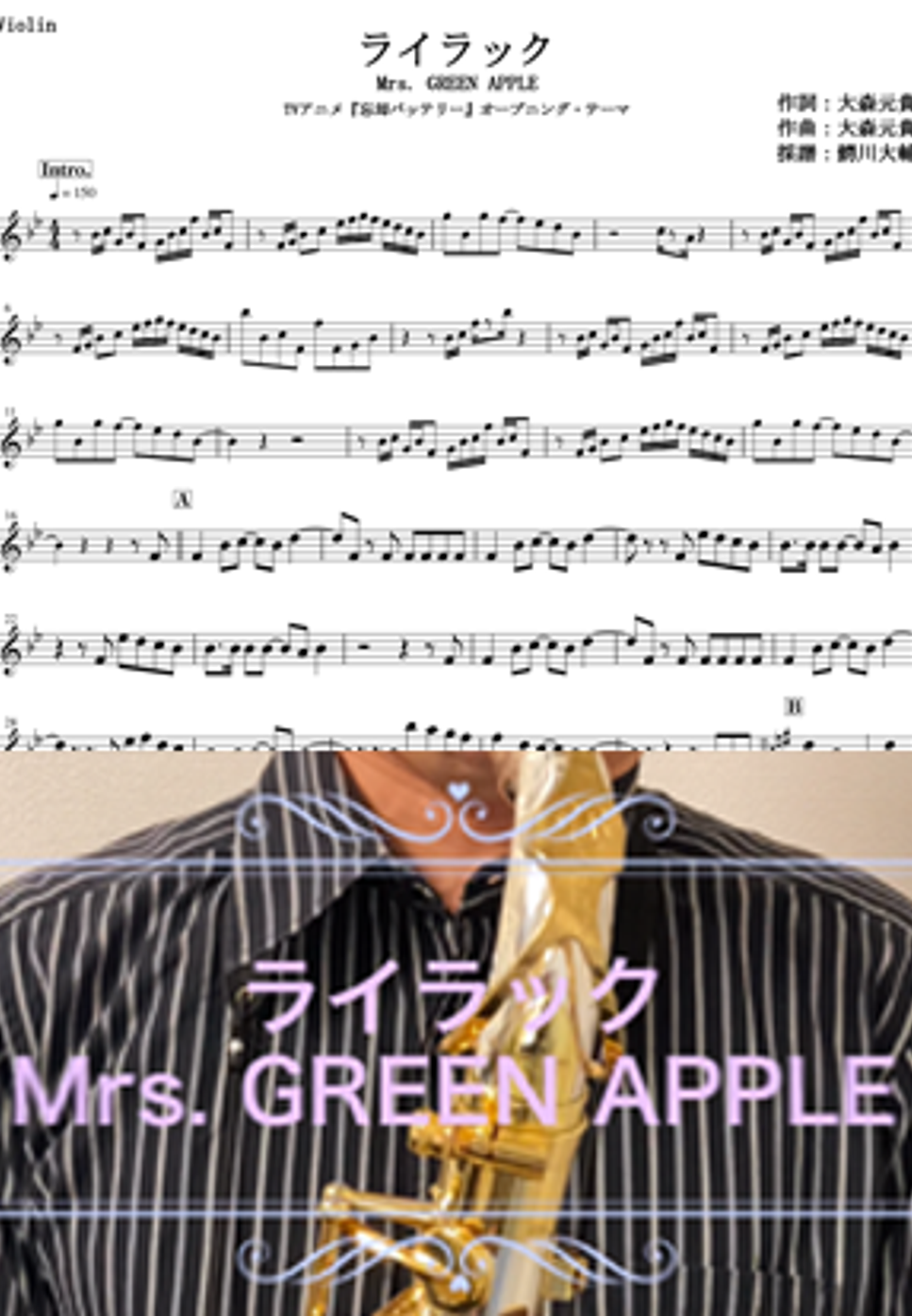 Mrs. GREEN APPLE - ライラック 楽譜 by 鰐川大輔