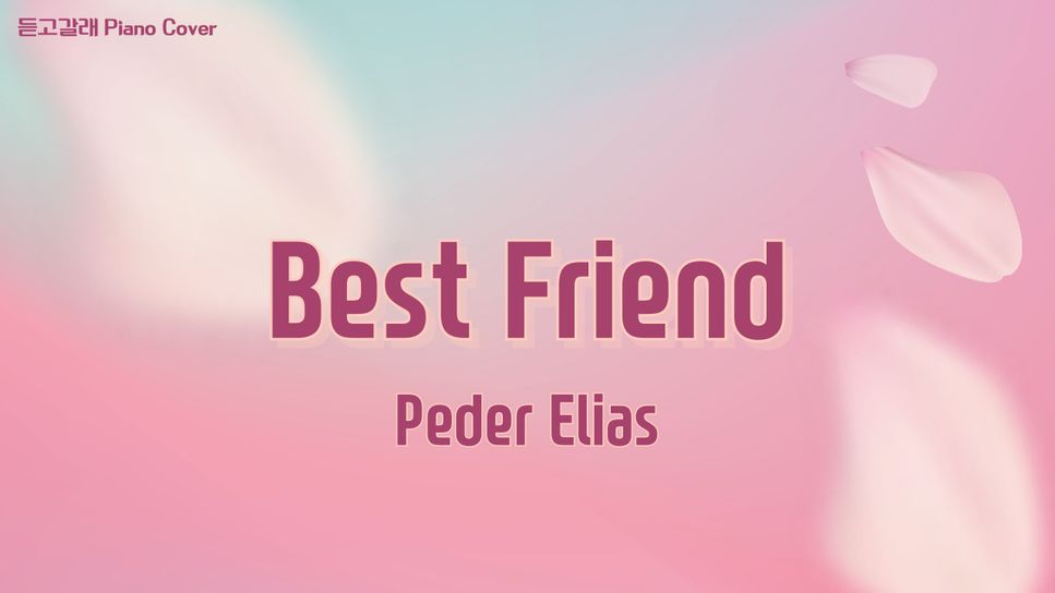 Peder Elias - Best Friend (피아노반주, 멜로디, 가사) by 듣고갈래 Listen and Go
