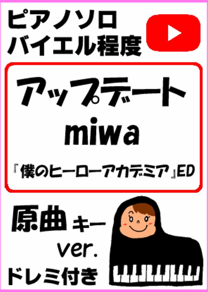 アップデート miwa レビアニメ『僕のヒーローアカデミア』ED 原曲キーver.