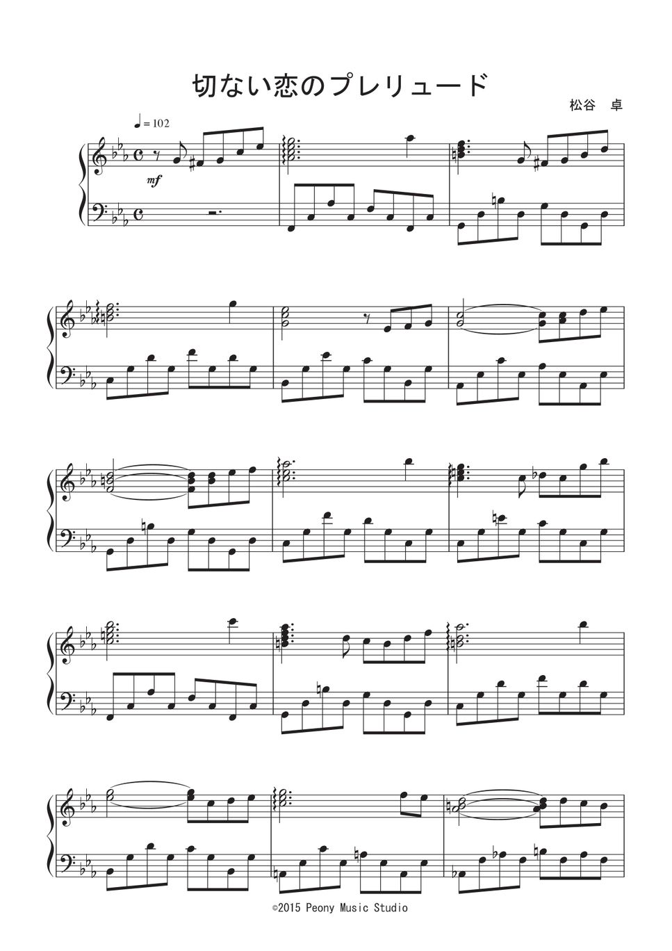 切ない恋のプレリュード