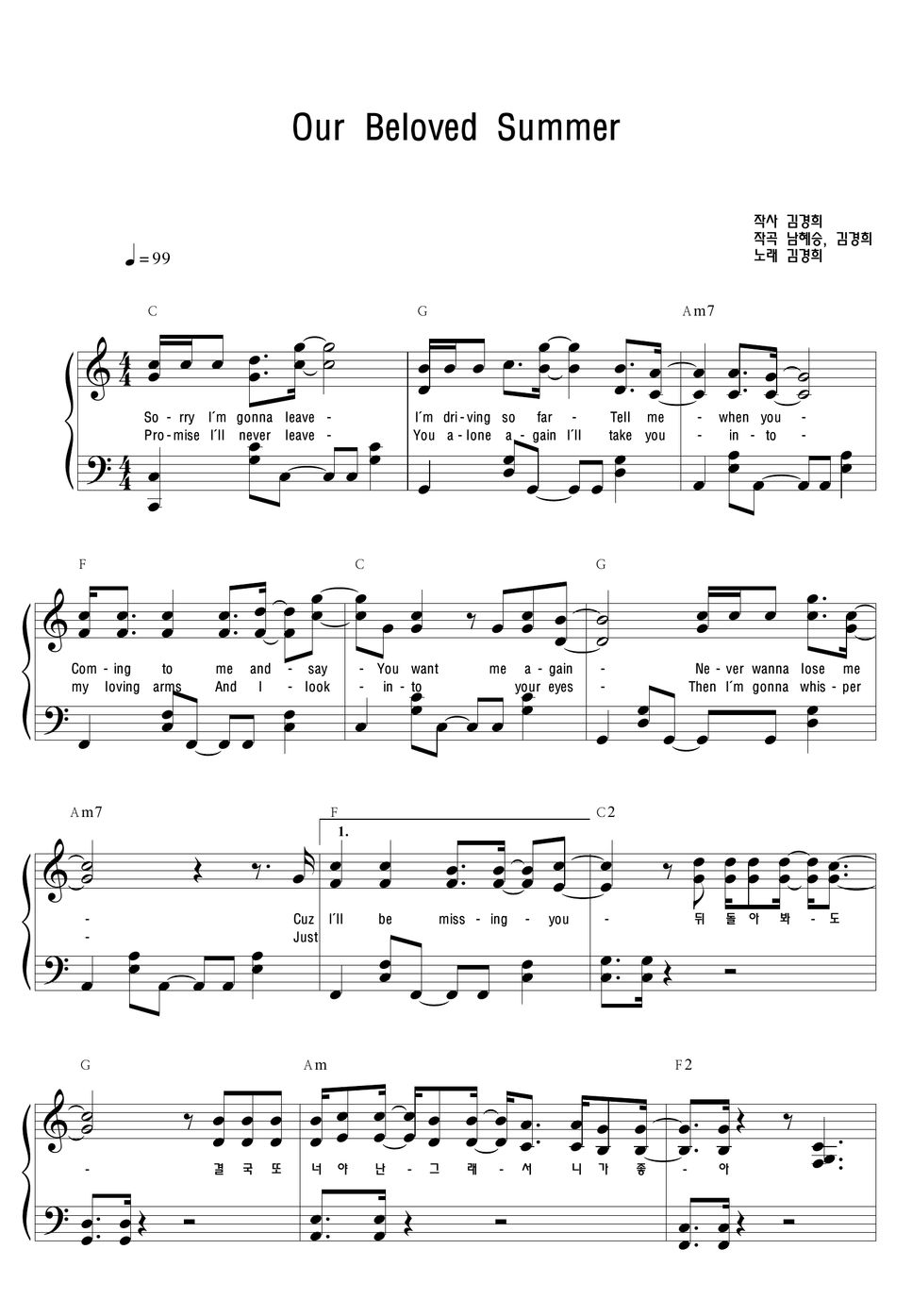 그 해 우리는 OST Our Beloved Summer Partition musicale by NA_PIANO