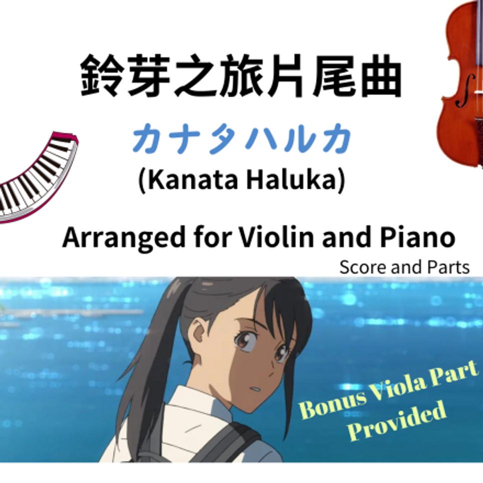 RADWIMPS - カナタハルカ (すずめ) (Suzume no Tojimari Ending Song arranged for Violin and Piano) by Orson Yang
