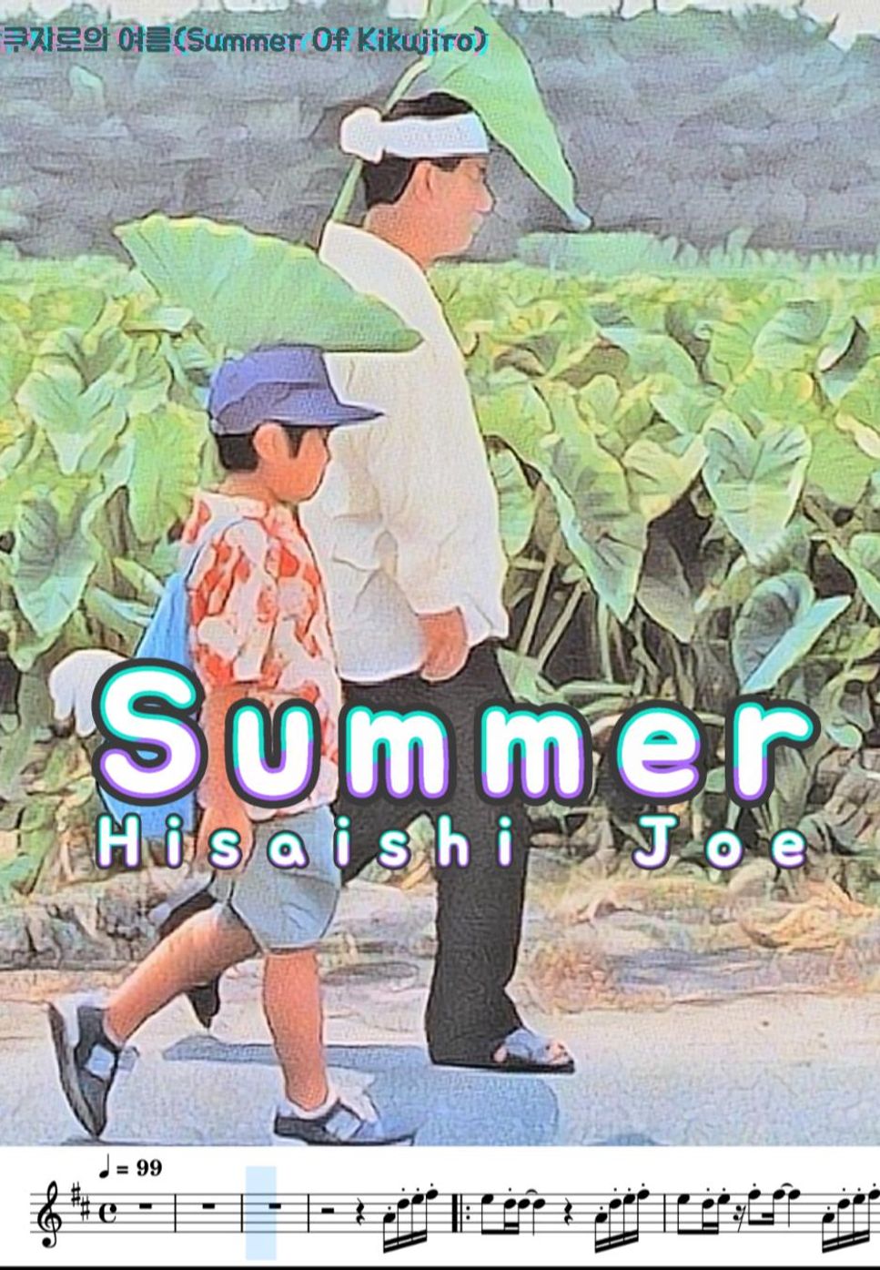 Hisaishi Joe - Summer(Summer Of Kikujiro) (Flute Duet (플루트 듀엣)) by HealingFlute