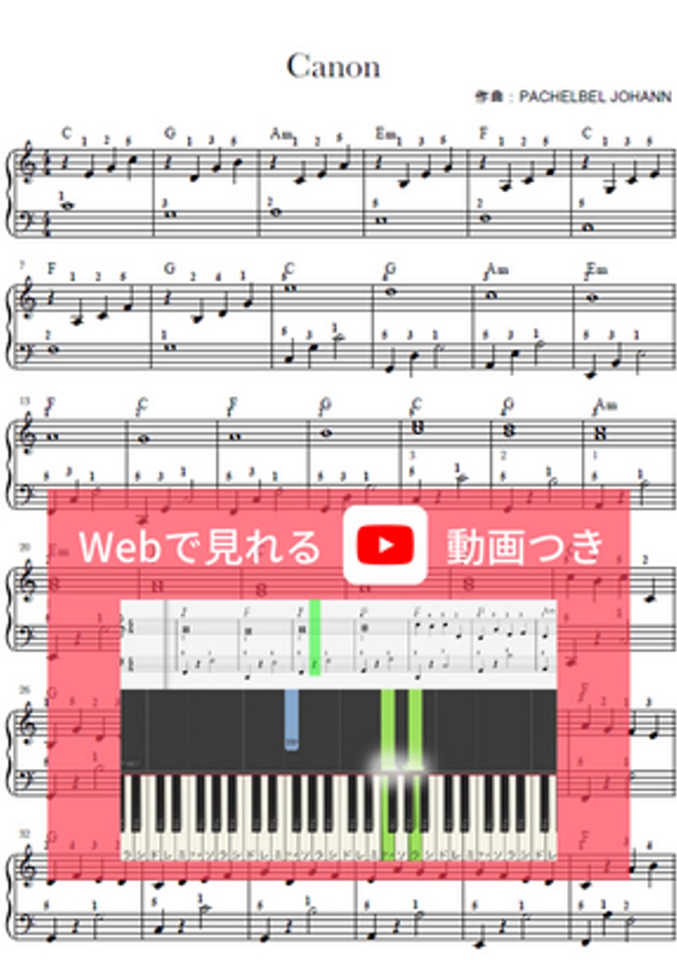 パッヘルベル - カノン (ピアノソロ/指番号つき/動画つき) by anytimepiano