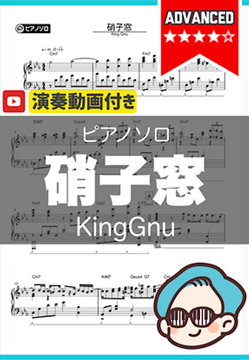 King Gnu - 硝子窓 by シータピアノ