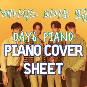 DAY6(데이식스) - 음악 모음집 by 피아노트PIANOTE