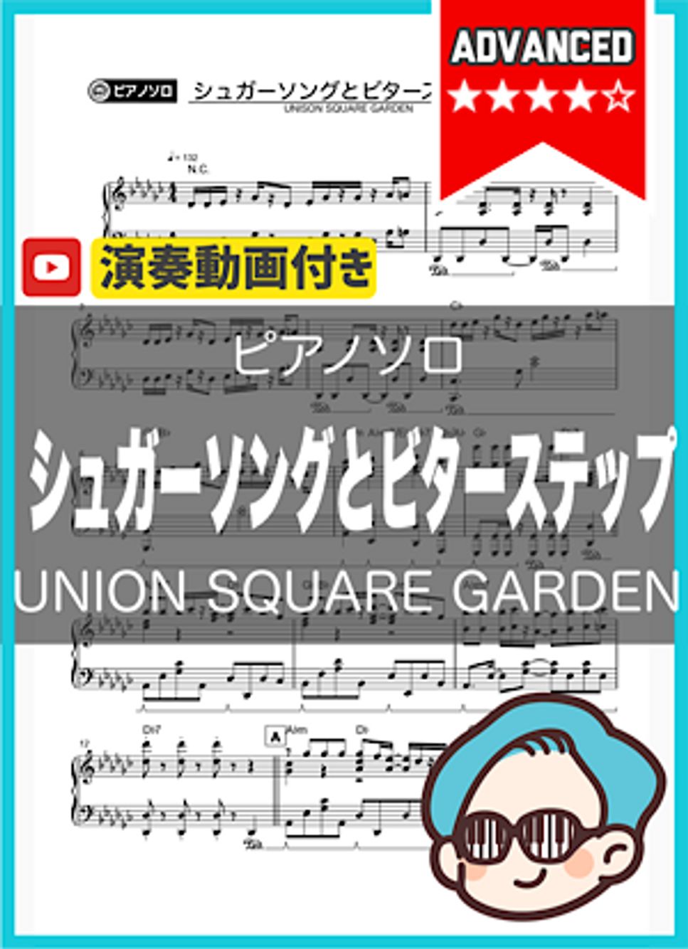 UNISON SQUARE GARDEN - シュガーソングとビターステップ 楽譜