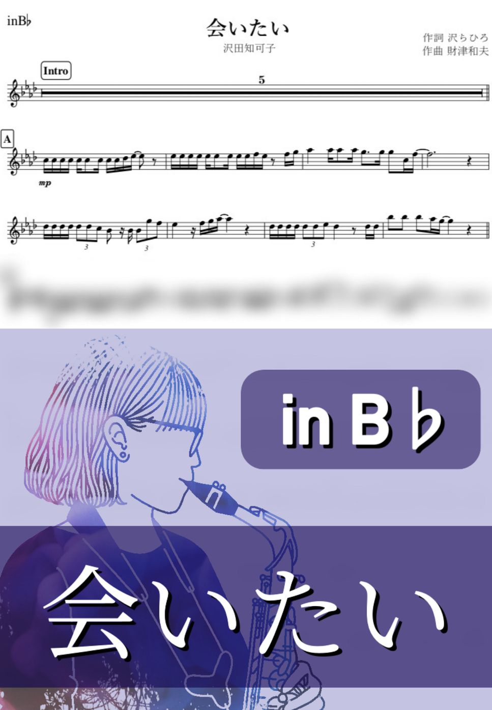 沢田知可子 - 会いたい (B♭) by kanamusic
