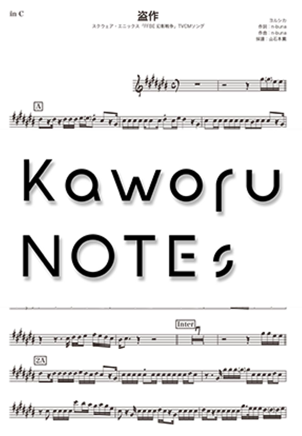 ヨルシカ - 盗作（動画版/As&Ts） by Kaworu NOTEs
