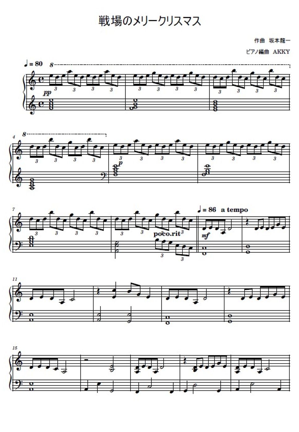 坂本龍一 - 戦場のメリークリスマス ピアノ楽譜PDF | AKKY | Kokomu